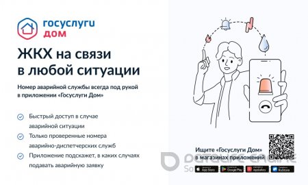 Госуслуги дом. ЖКХ на связи в любой ситуации