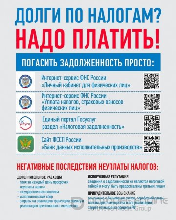 Долги по налогам? Надо платить!