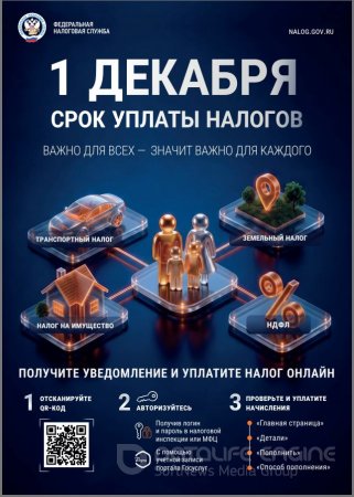 Управление Федеральной налоговой службы по Самарской области напоминает!